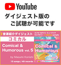 YouTube「Comical & Humorous vol. 5」ダイジェスト動画へのリンク