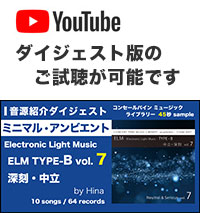YouTube「ELM TYPE-B (中立・深刻) vol. 7」ダイジェスト動画へのリンク