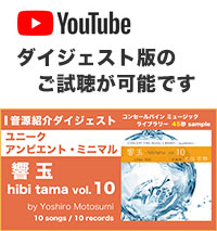 YouTube「響玉 - hibi tama - vol. 10」ダイジェスト動画へのリンク