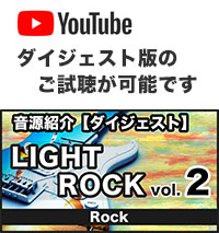 YouTube「LIGHT ROCK vol. 2」ダイジェスト動画へのリンク