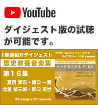 YouTube「歴史教養音楽集 第16集」ダイジェスト動画へのリンク