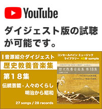 YouTube「歴史教養音楽集 第18集」ダイジェスト動画へのリンク