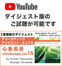 YouTube「心象風景 - mindscape vol. 15」ダイジェスト動画へのリンク
