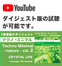 YouTube「Techno Minimal - nature vol. 2」ダイジェスト動画へのリンク