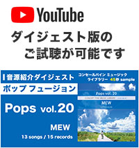 YouTube「Pops vol. 20」ダイジェスト動画へのリンク