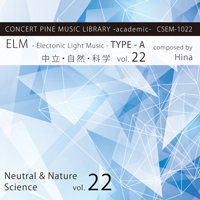 音源「ELM TYPE-A (中立・自然・科学) vol. 22」のジャケット画像